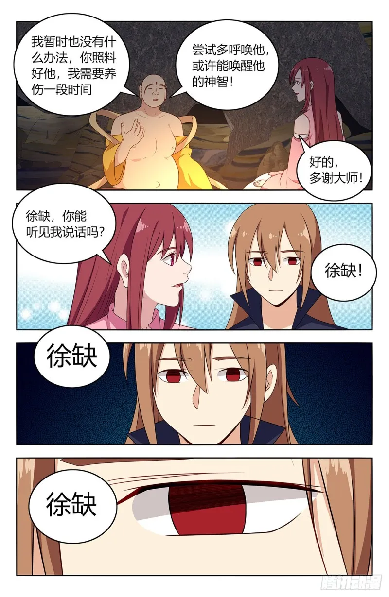 408逃脱 第13页