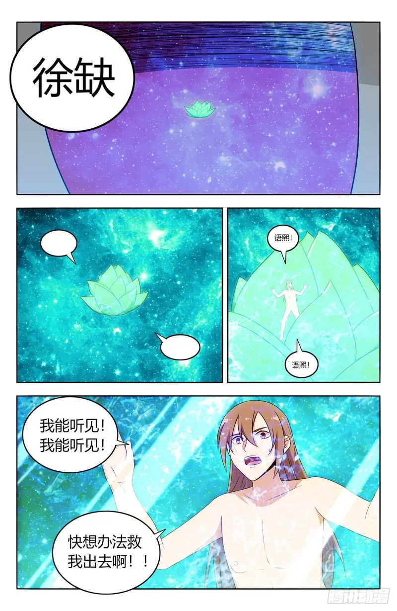 408逃脱 第14页