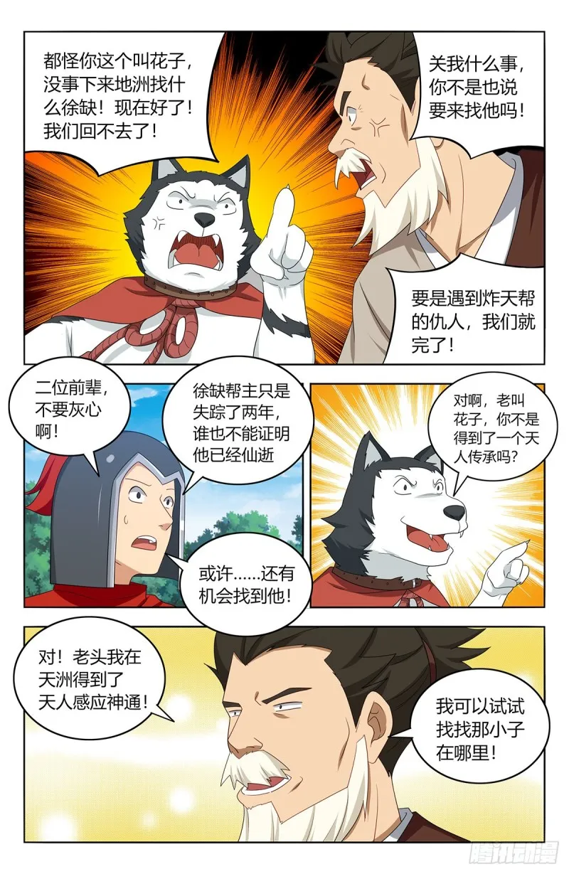 406徐缺下落 第3页