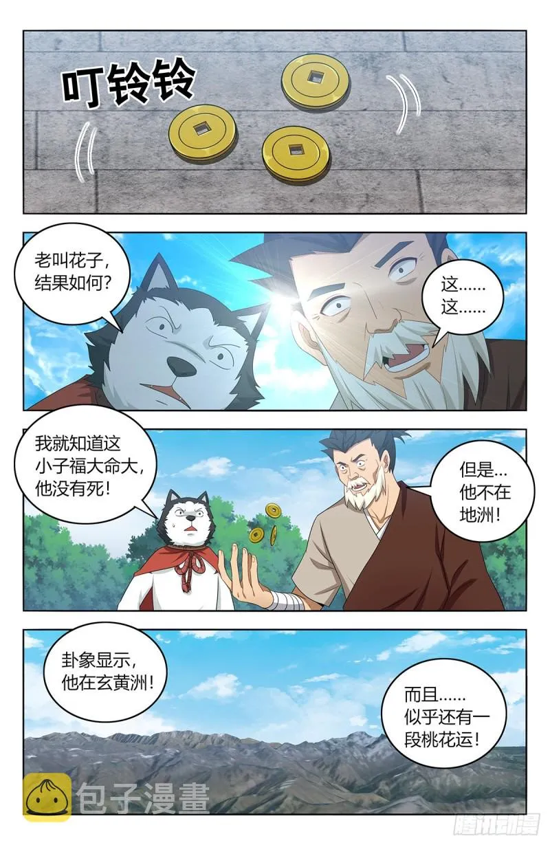 406徐缺下落 第5页