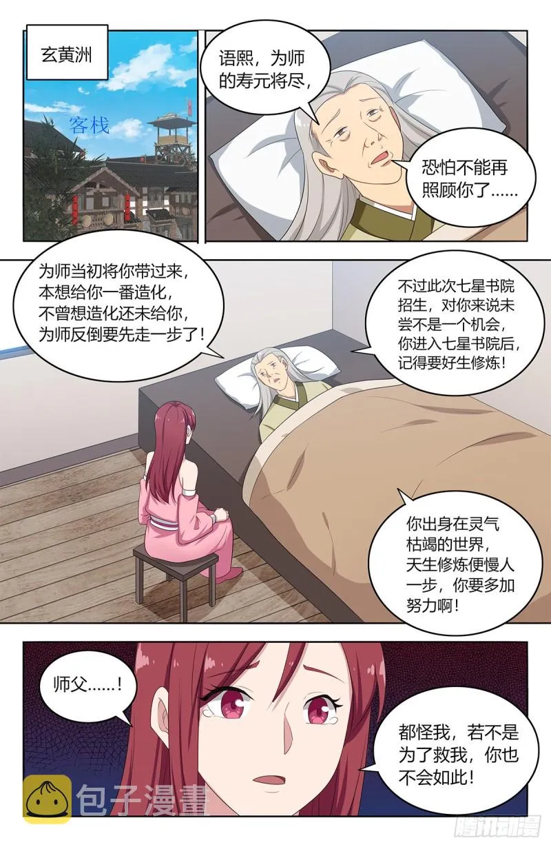 406徐缺下落 第6页