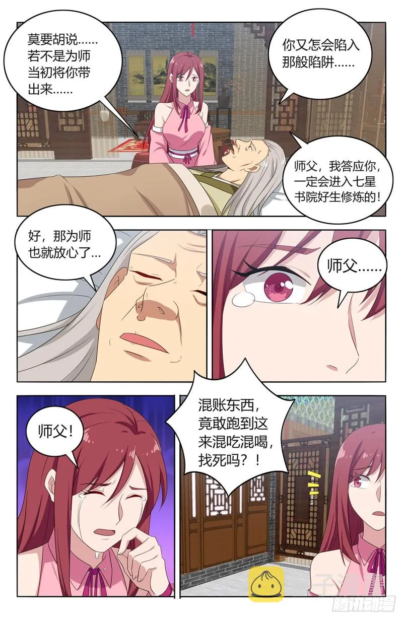 406徐缺下落 第7页