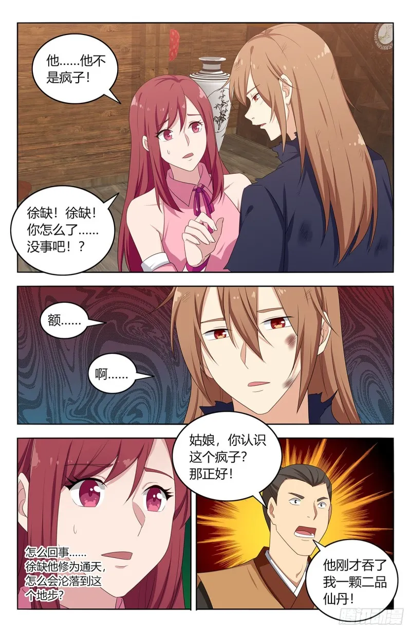 406徐缺下落 第10页