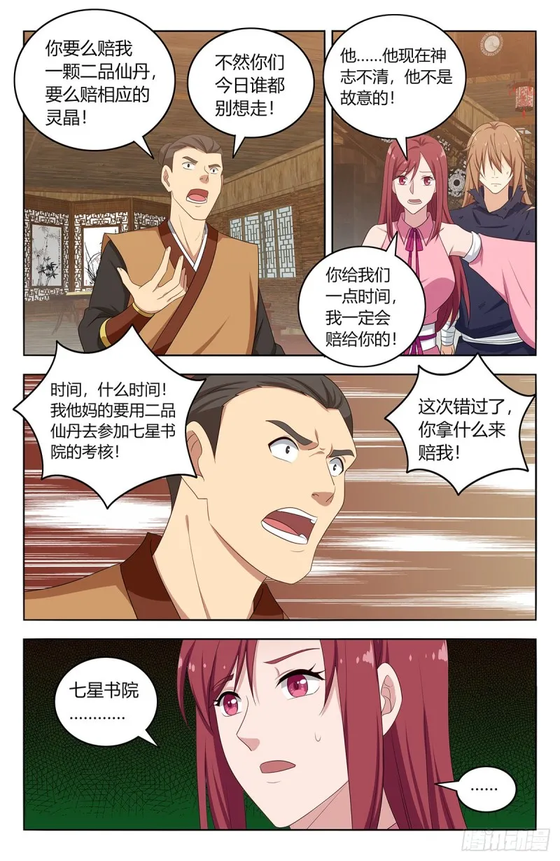 406徐缺下落 第11页