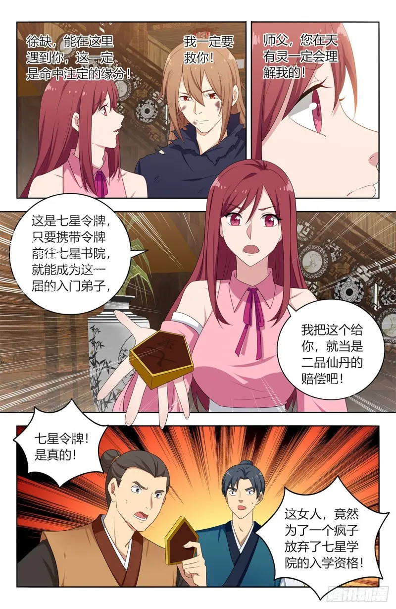 406徐缺下落 第12页