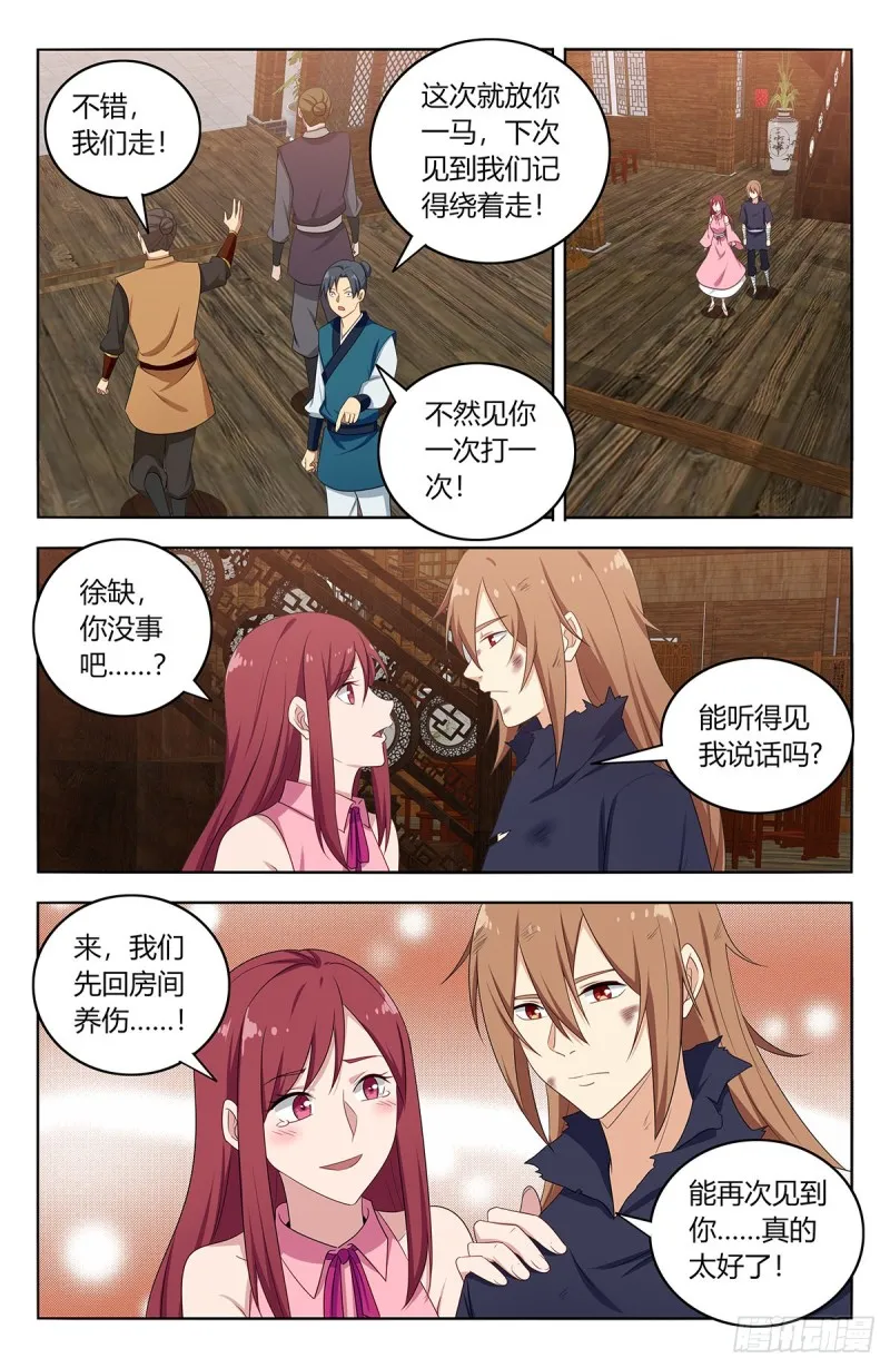 406徐缺下落 第13页