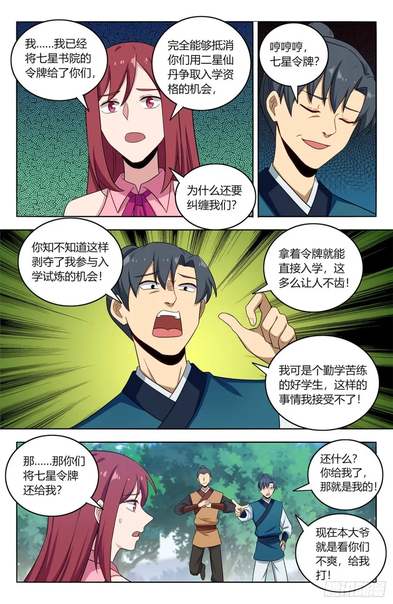 407头可断发型不可乱 第6页