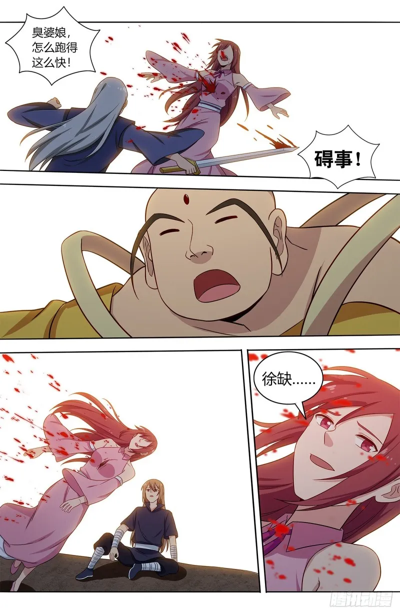 411清醒 第8页