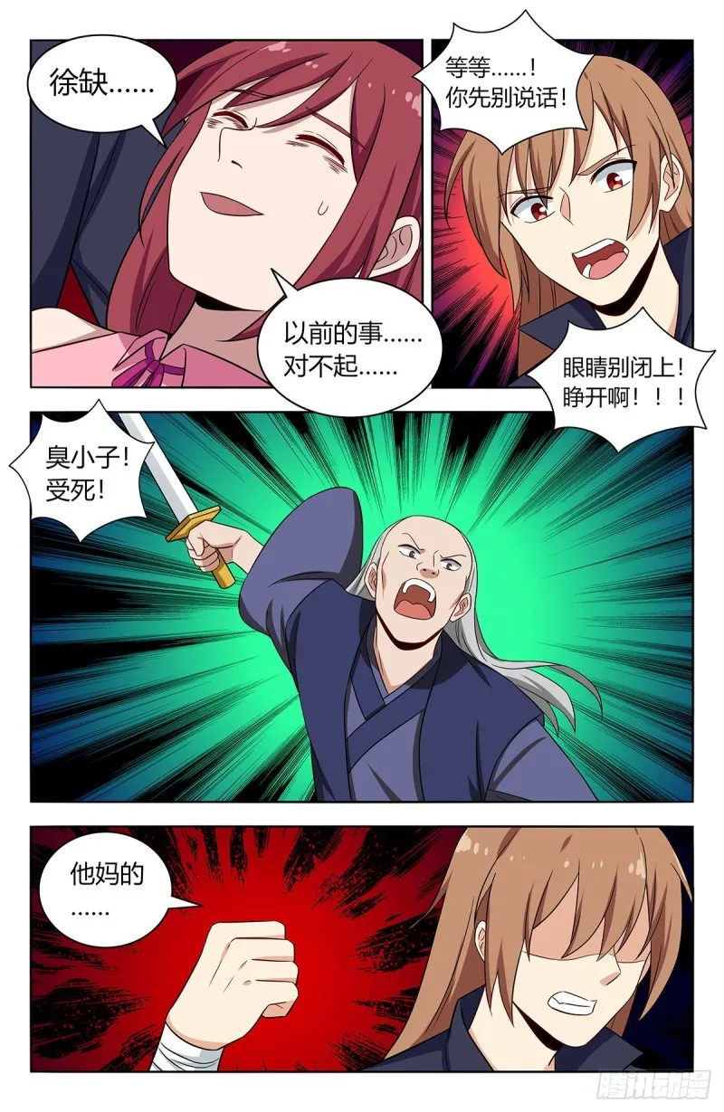 411清醒 第11页