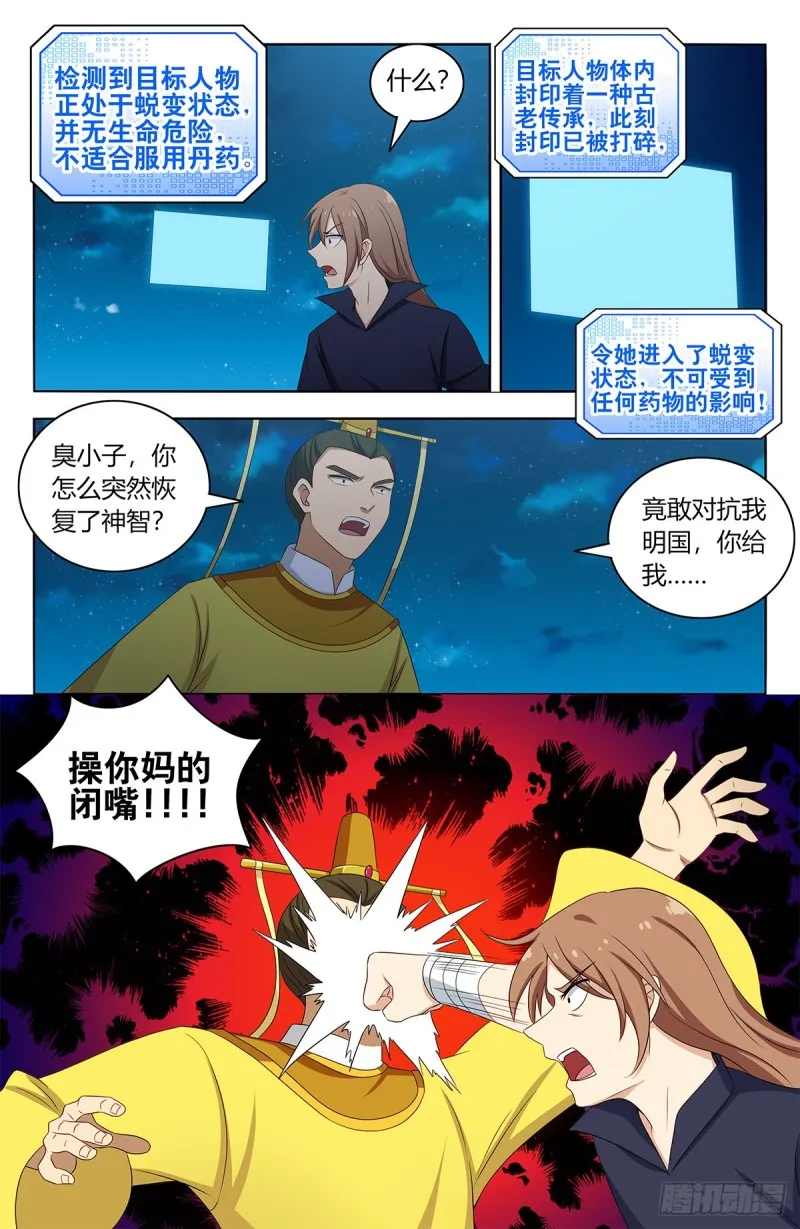 411清醒 第13页