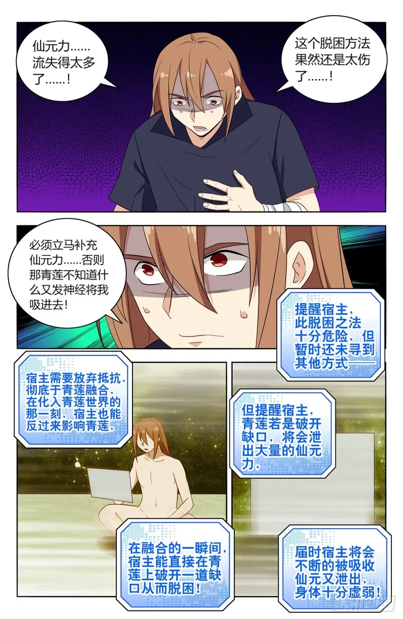 412虚弱的徐缺 第3页