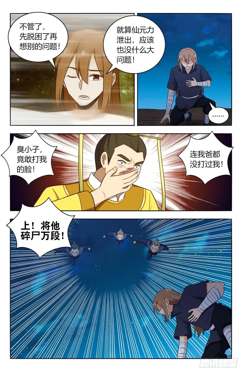412虚弱的徐缺 第4页