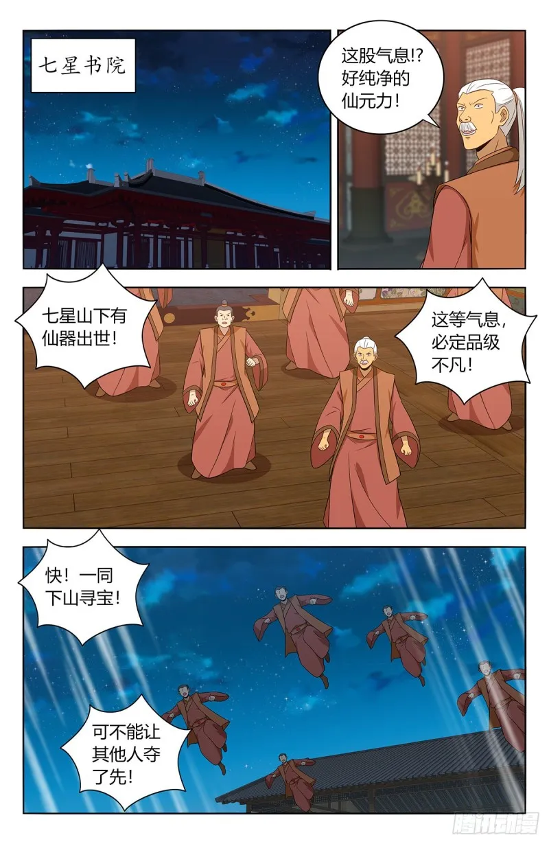 412虚弱的徐缺 第7页