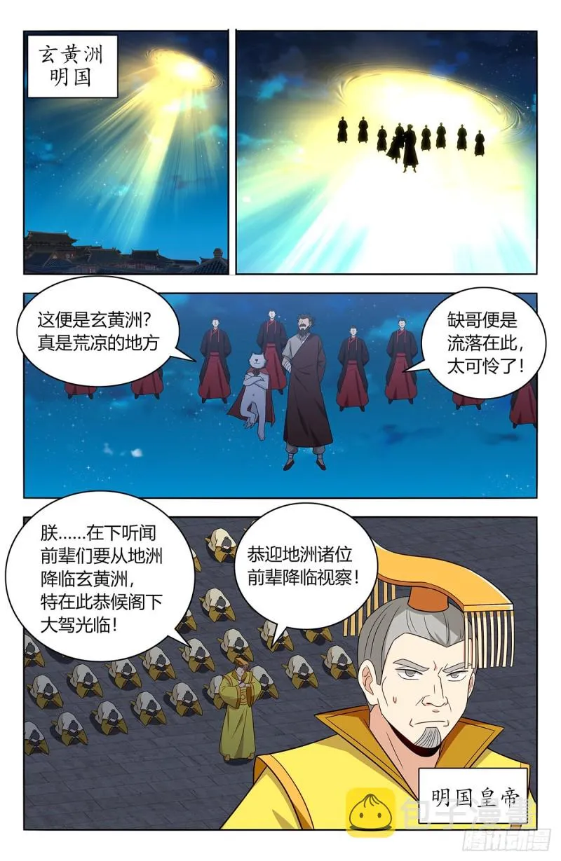412虚弱的徐缺 第8页