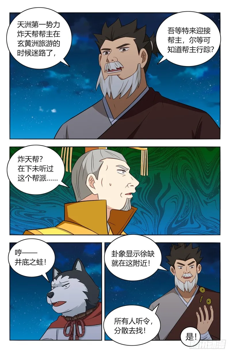 412虚弱的徐缺 第9页