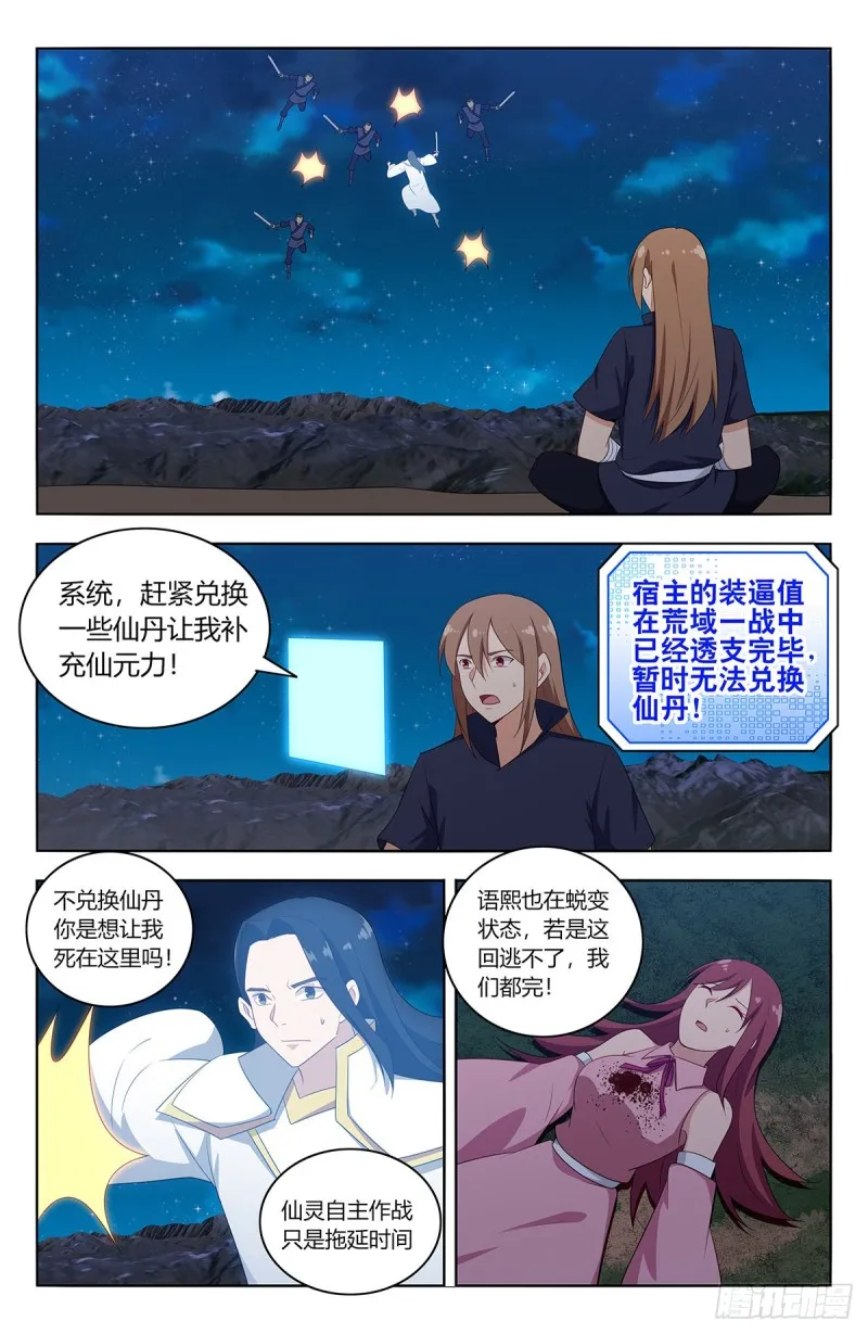412虚弱的徐缺 第10页