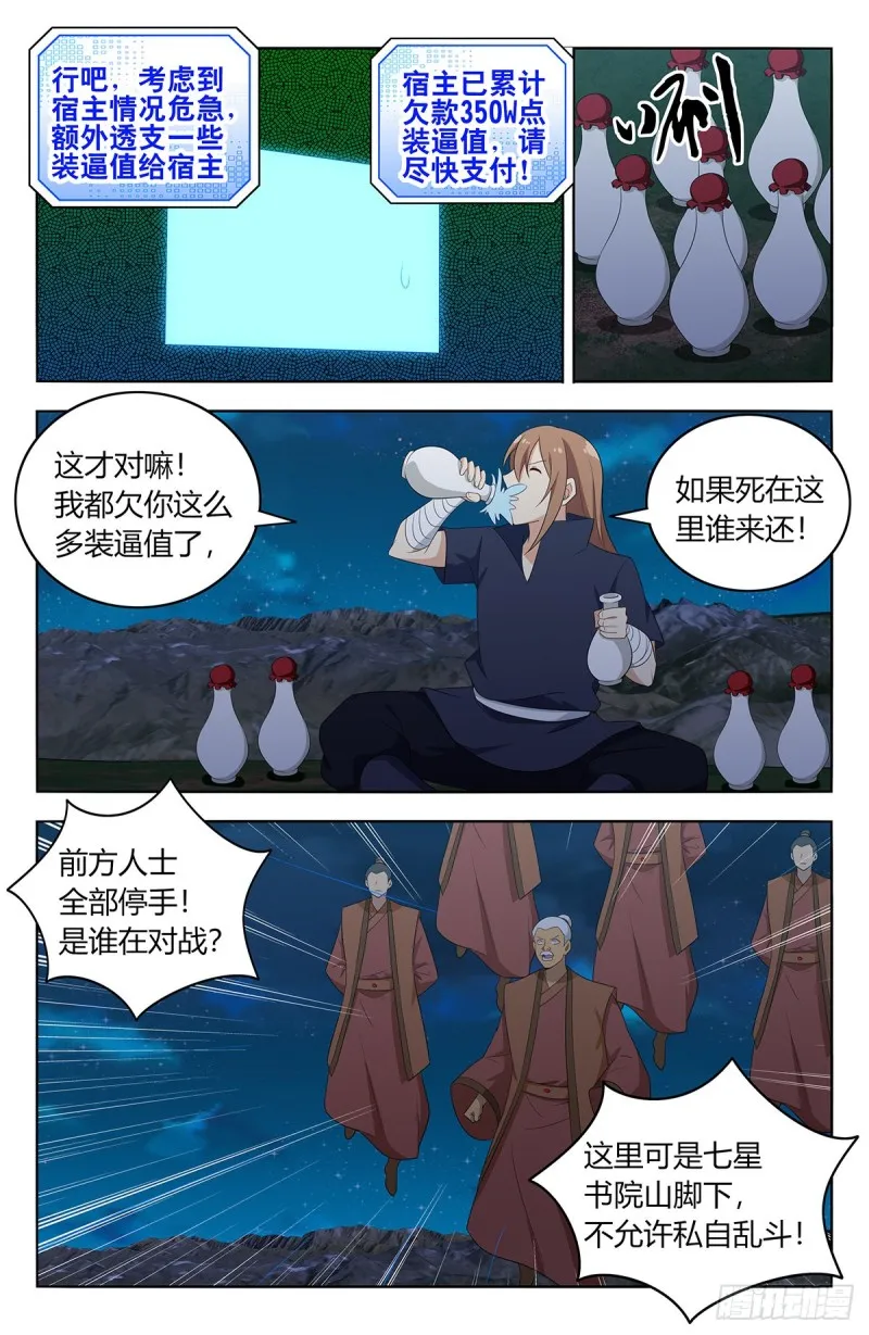 412虚弱的徐缺 第11页