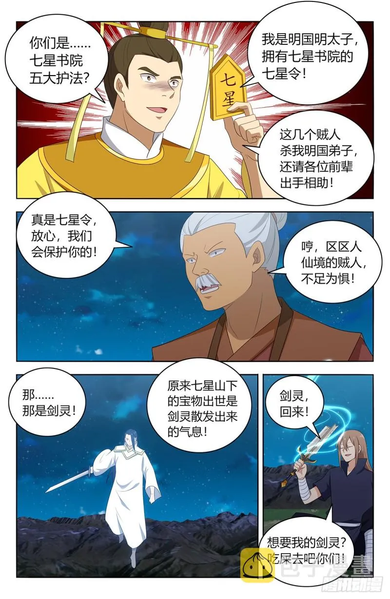 412虚弱的徐缺 第12页