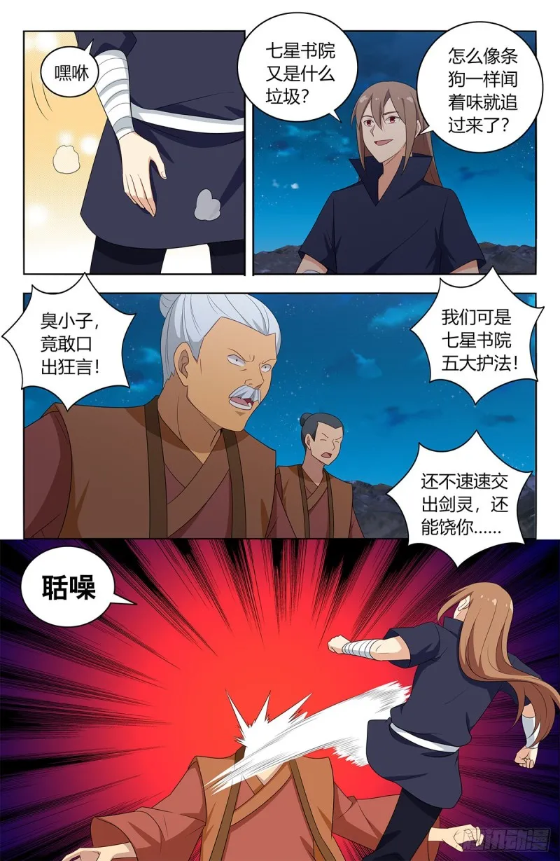 412虚弱的徐缺 第13页