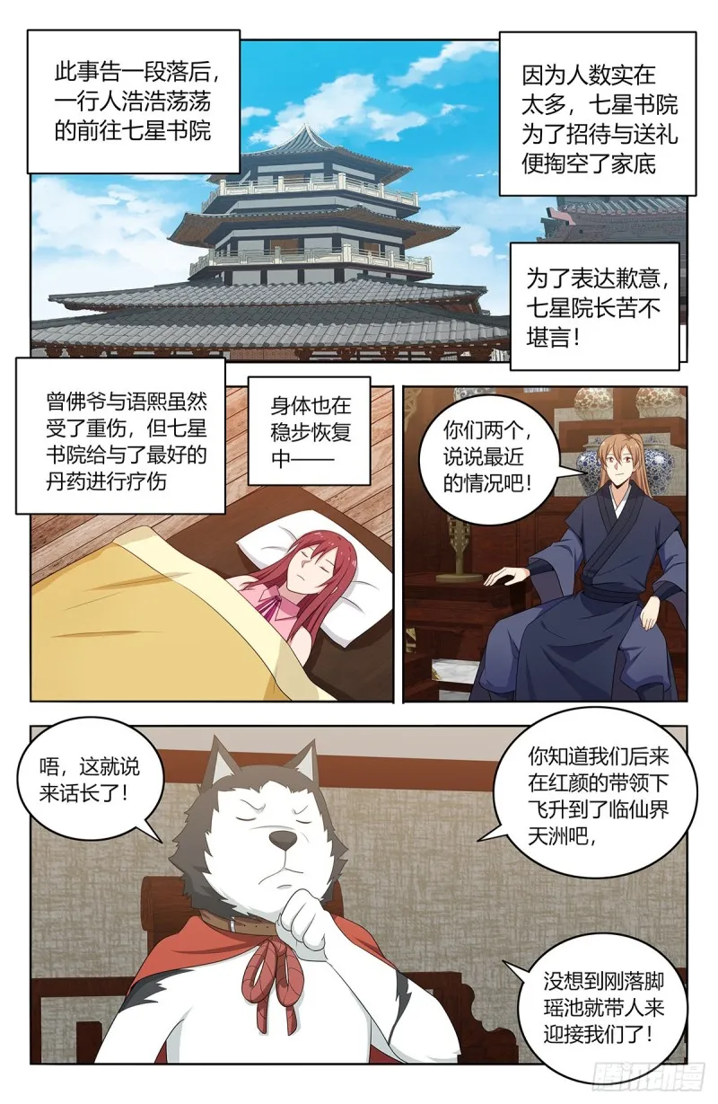 414天洲往事 第4页