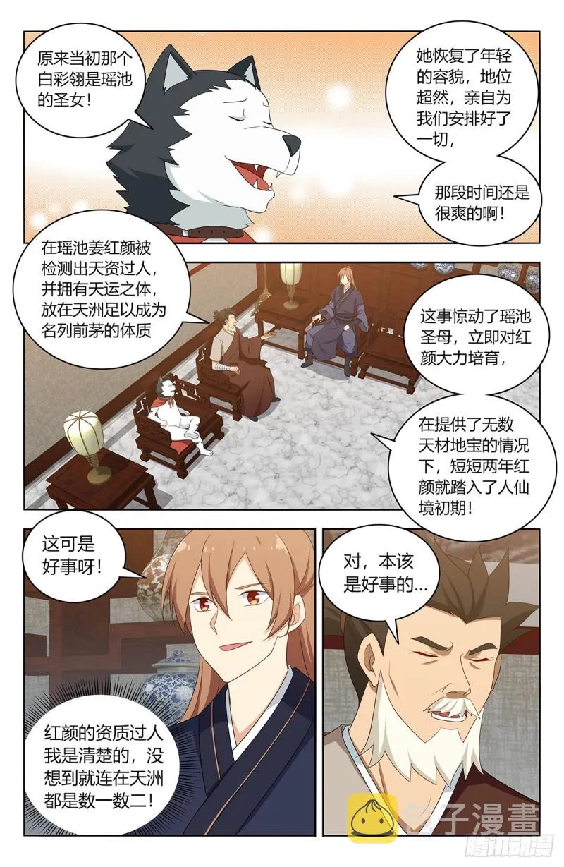 414天洲往事 第5页