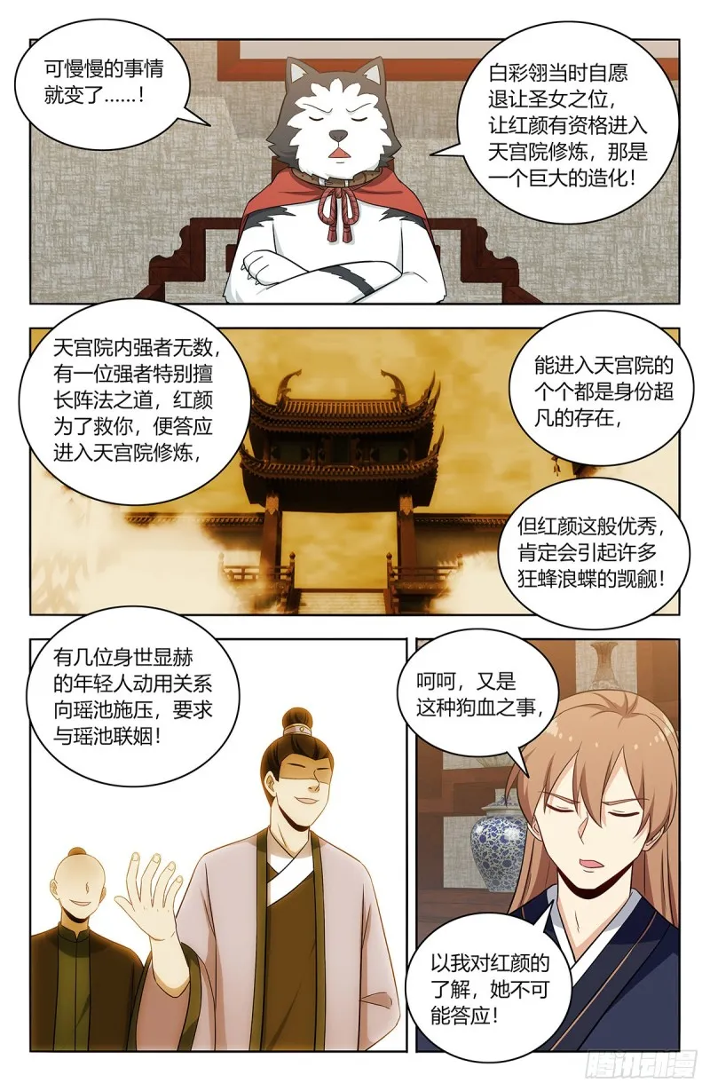 414天洲往事 第6页