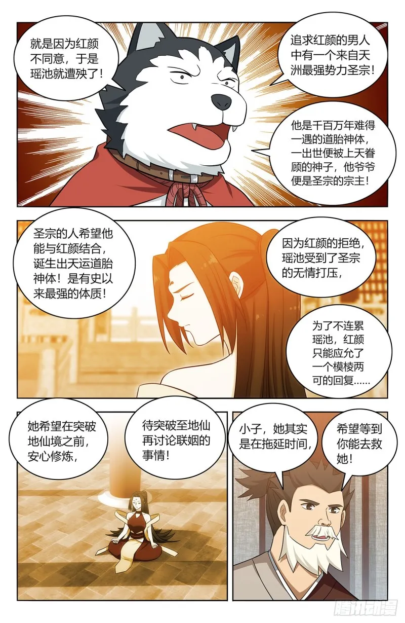 414天洲往事 第7页