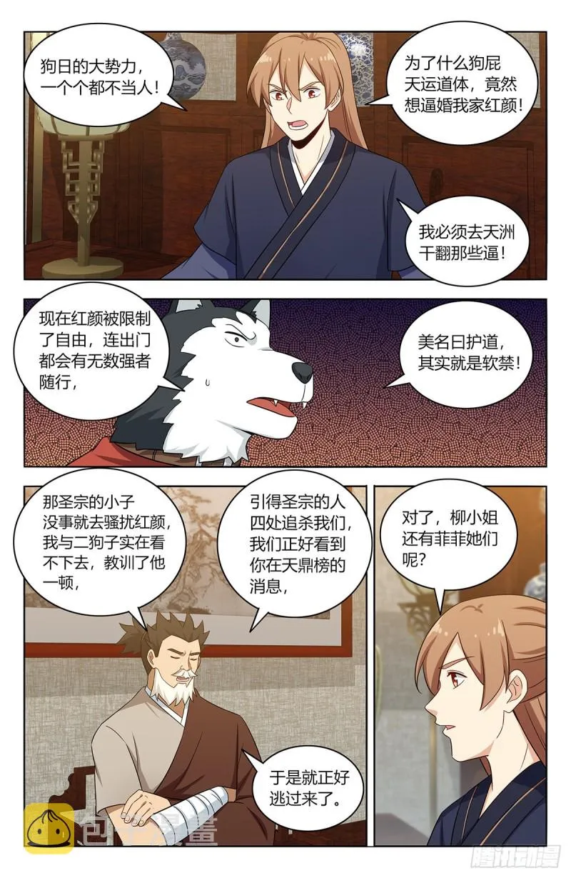 414天洲往事 第8页