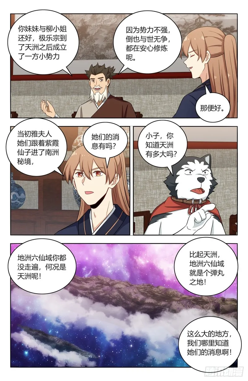 414天洲往事 第9页
