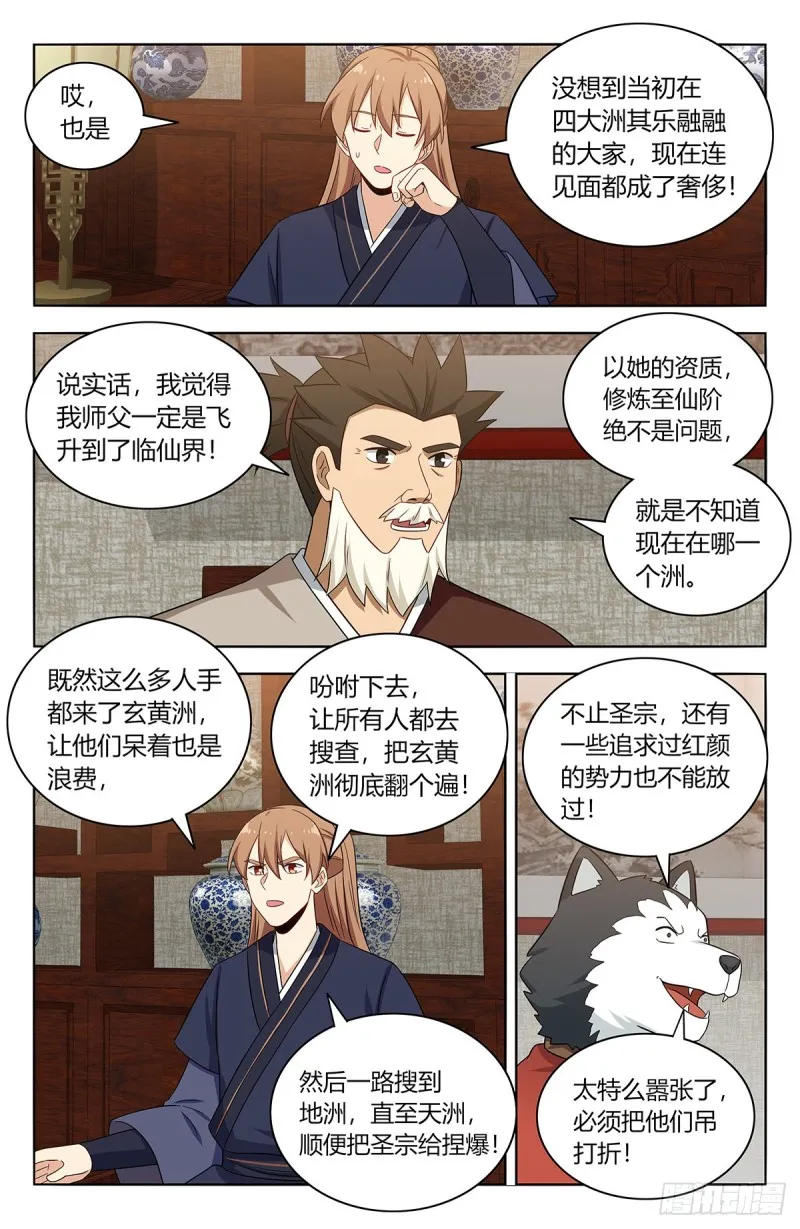 414天洲往事 第10页