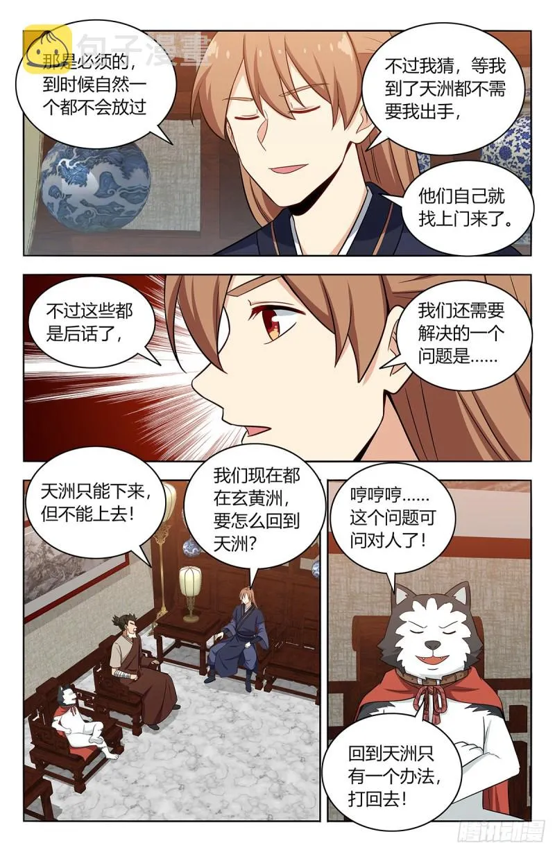 414天洲往事 第11页