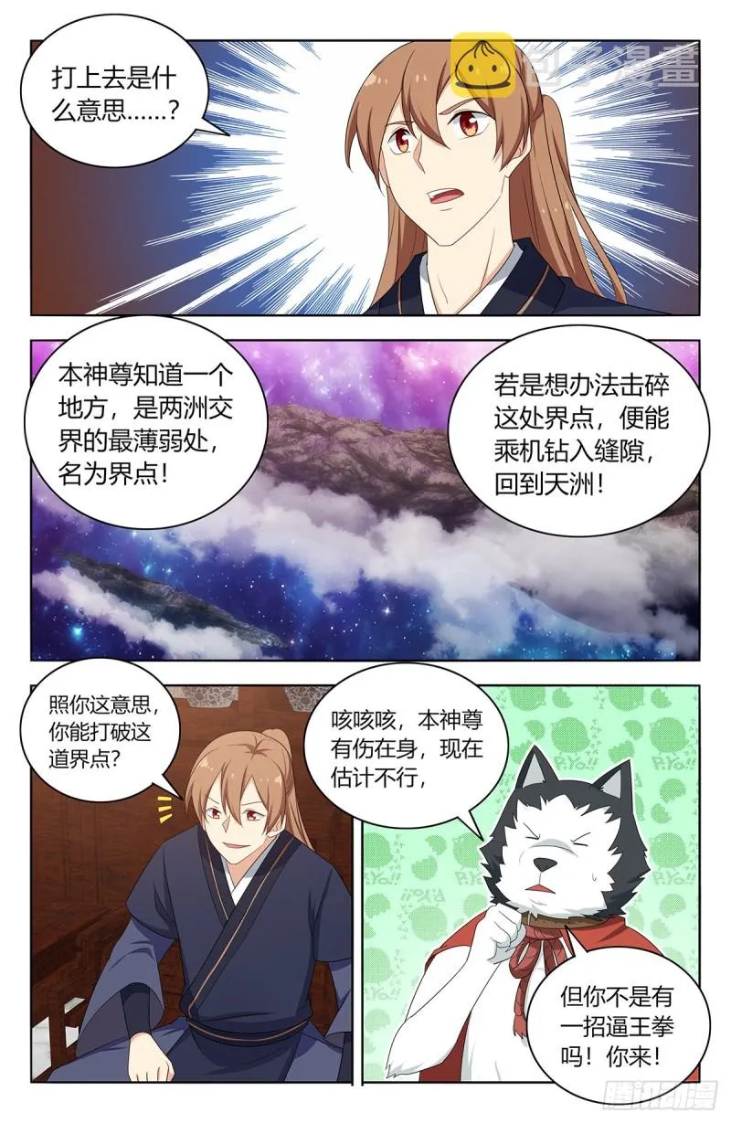 414天洲往事 第12页