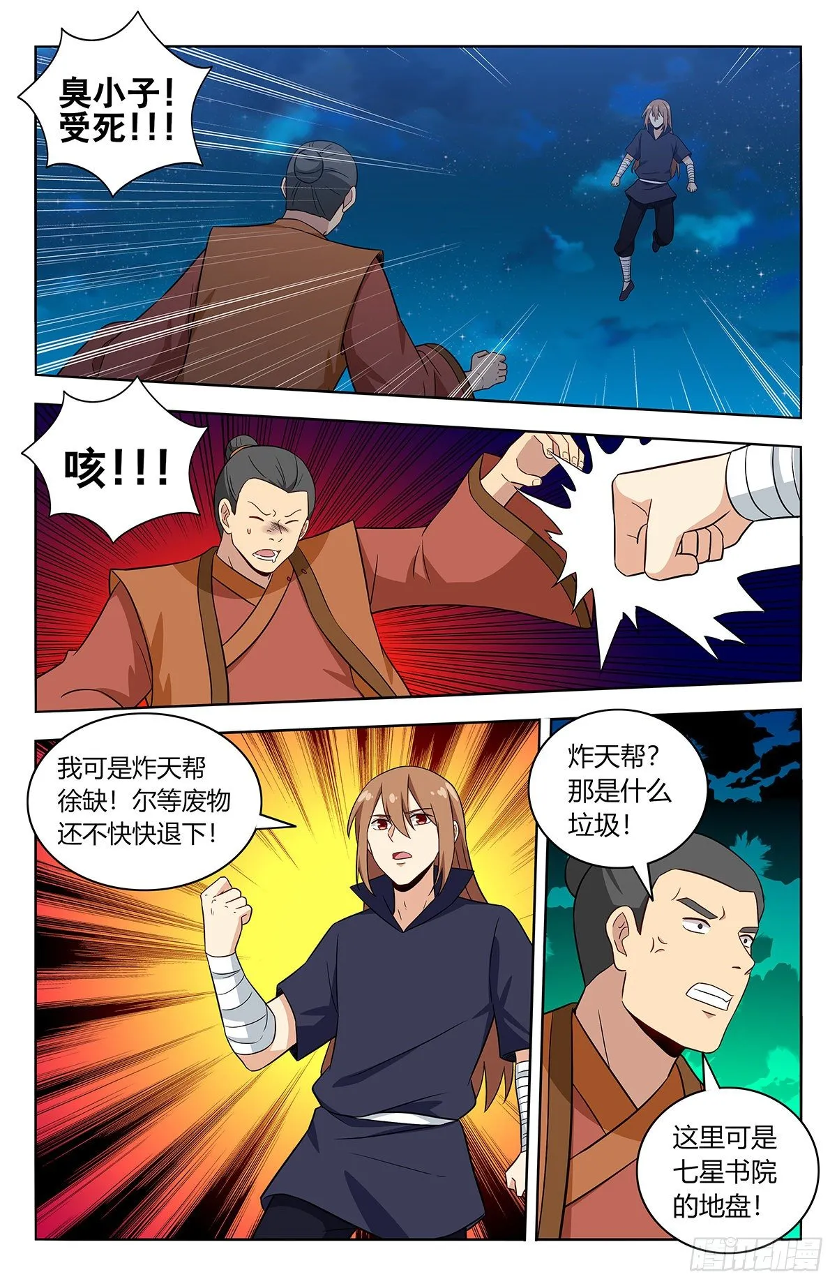 413炸天帮之怒！ 第3页