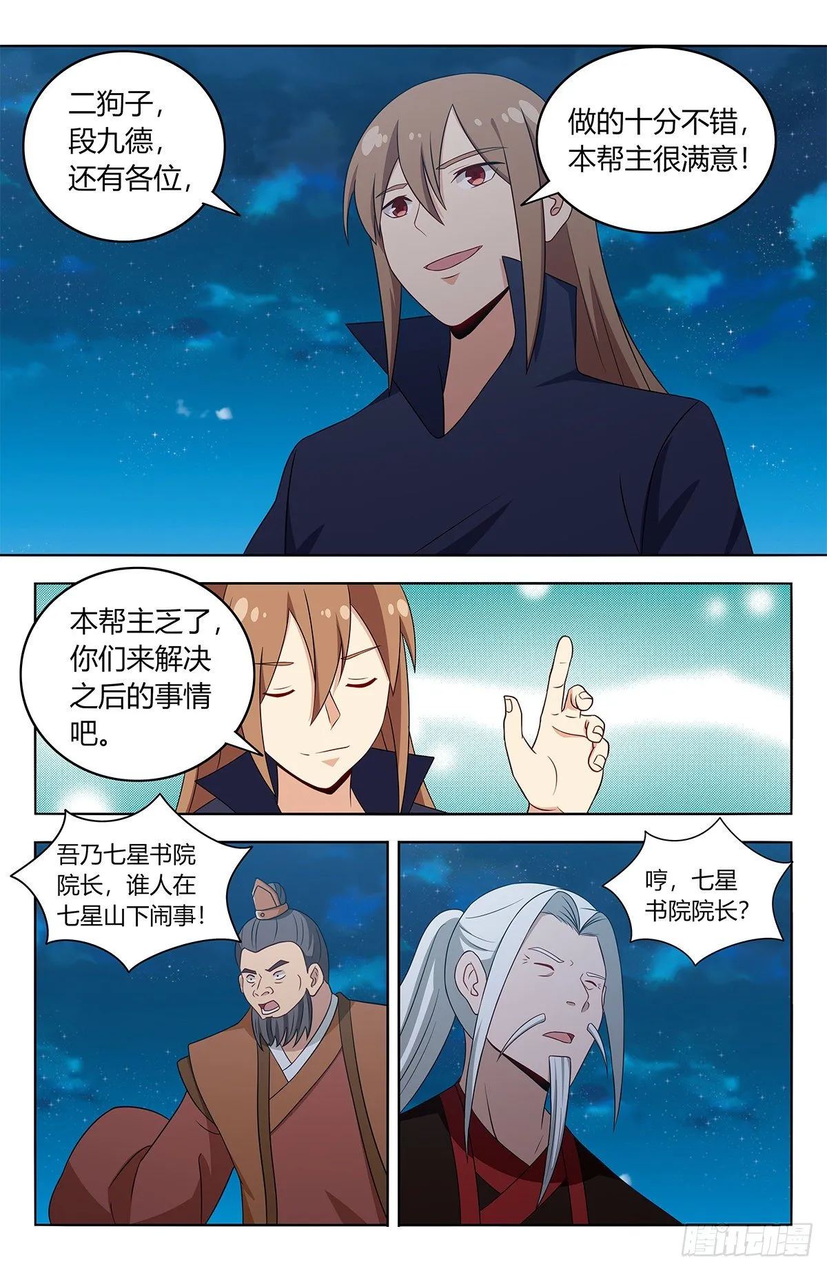 413炸天帮之怒！ 第8页