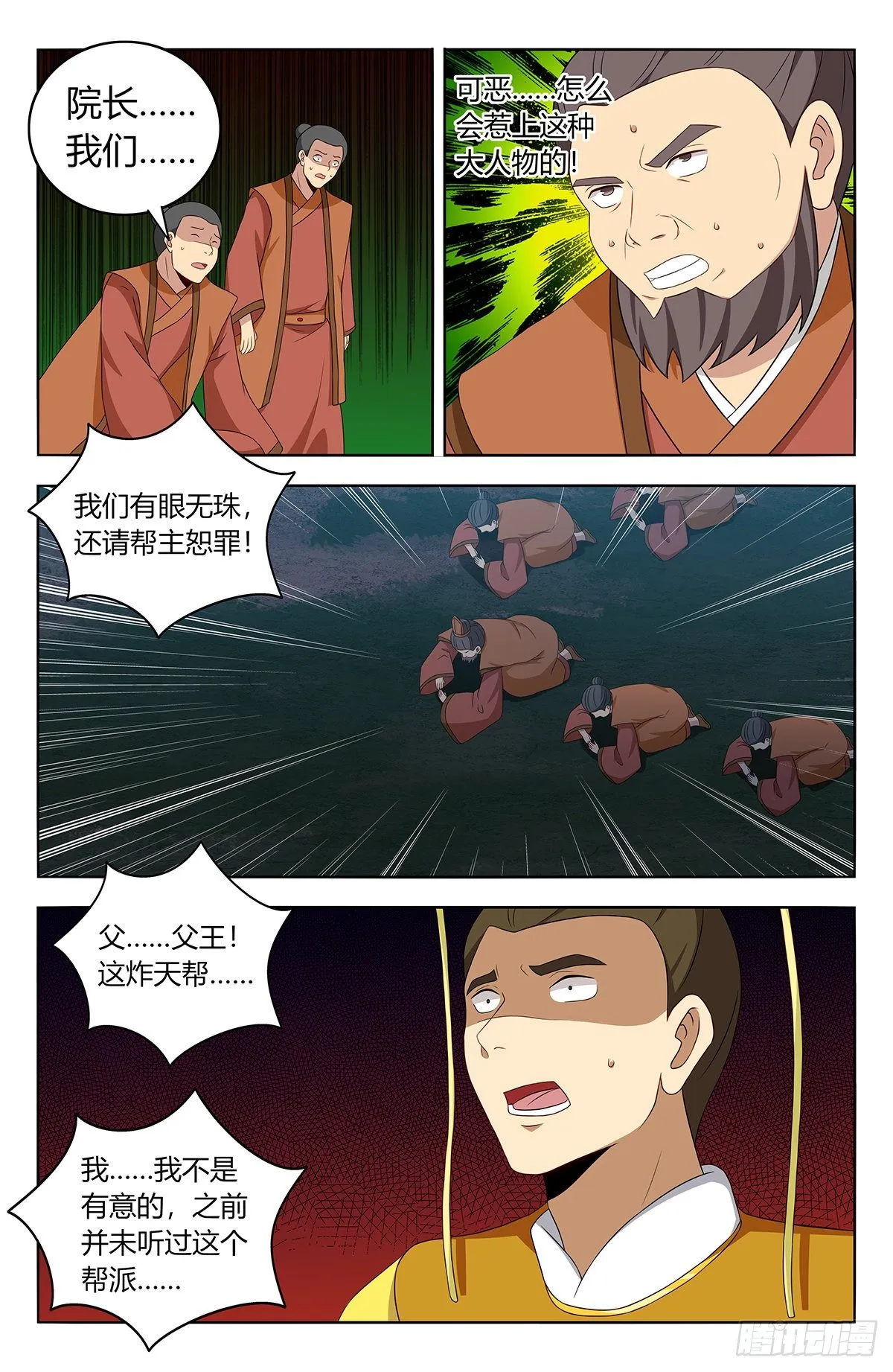 413炸天帮之怒！ 第10页