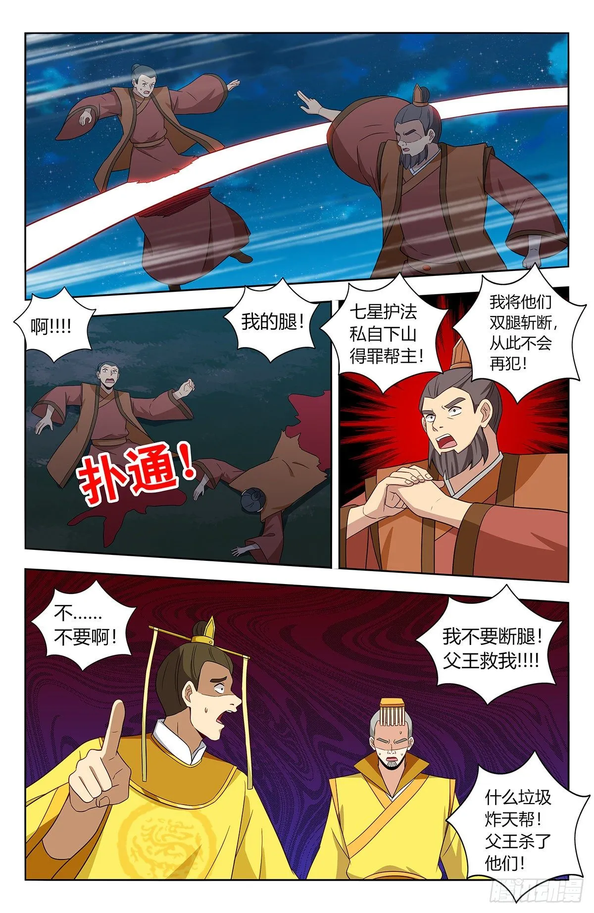 413炸天帮之怒！ 第12页