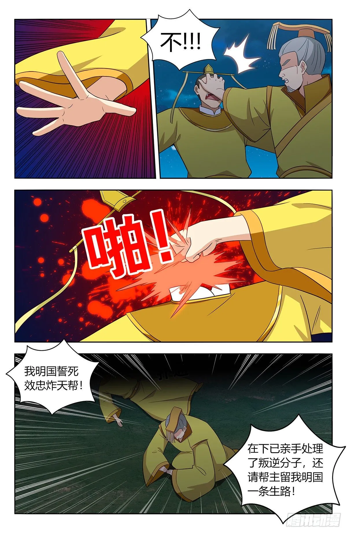 413炸天帮之怒！ 第13页