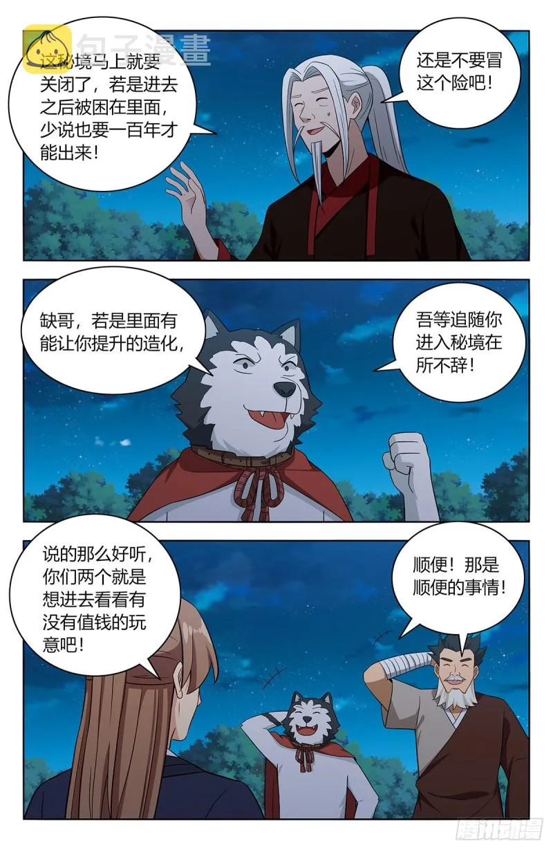 416冥王秘境 第2页