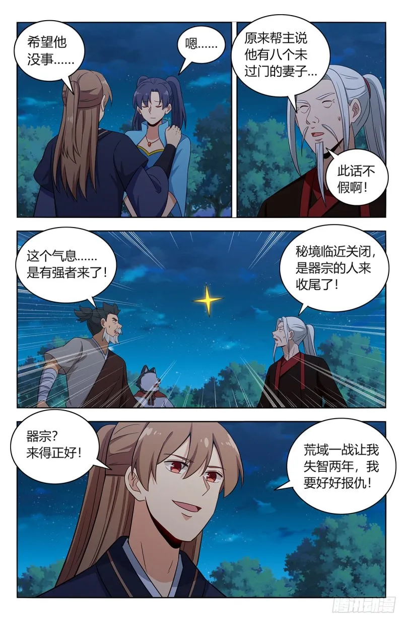 416冥王秘境 第5页