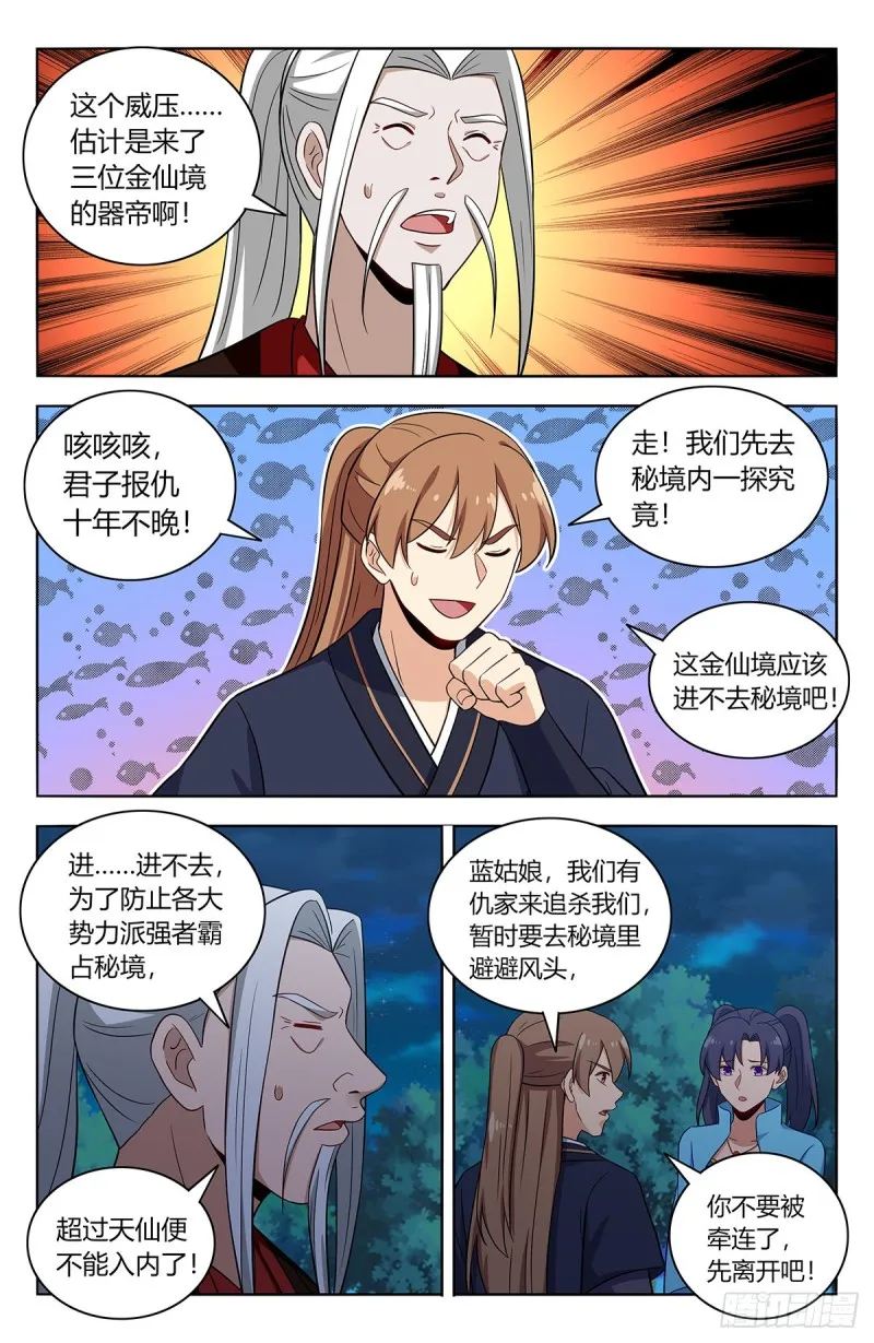 416冥王秘境 第6页