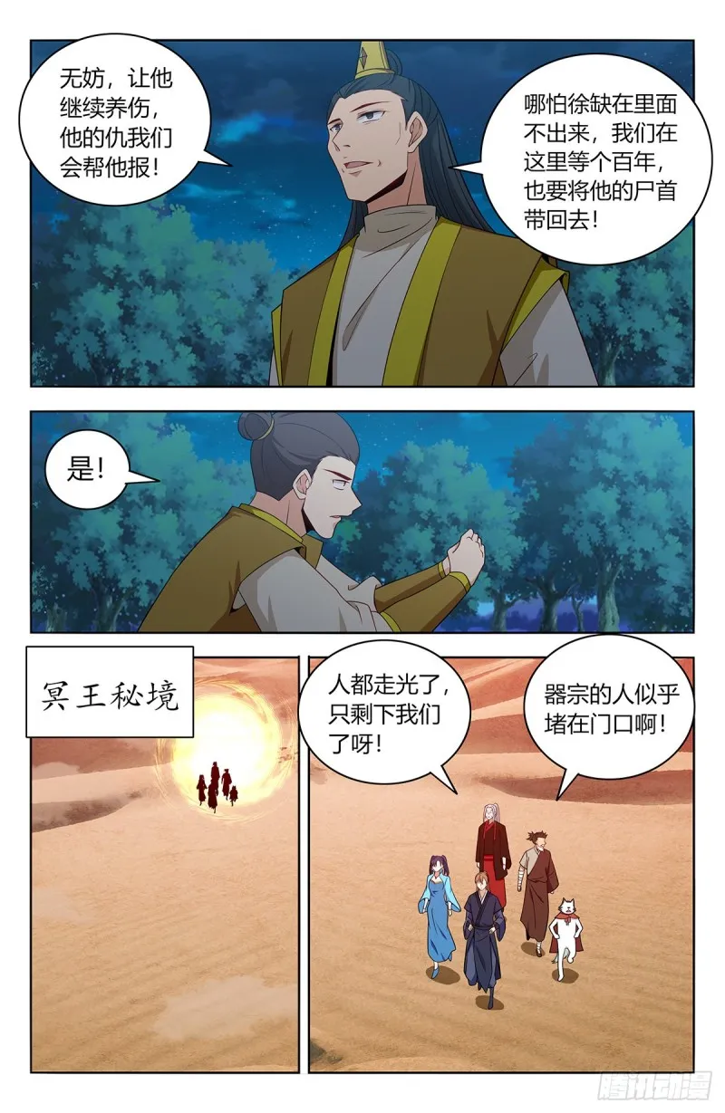 416冥王秘境 第9页