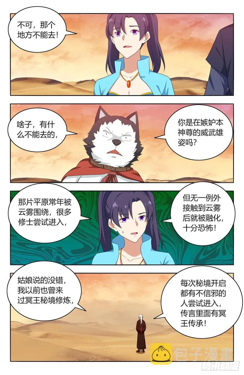 416冥王秘境 第11页
