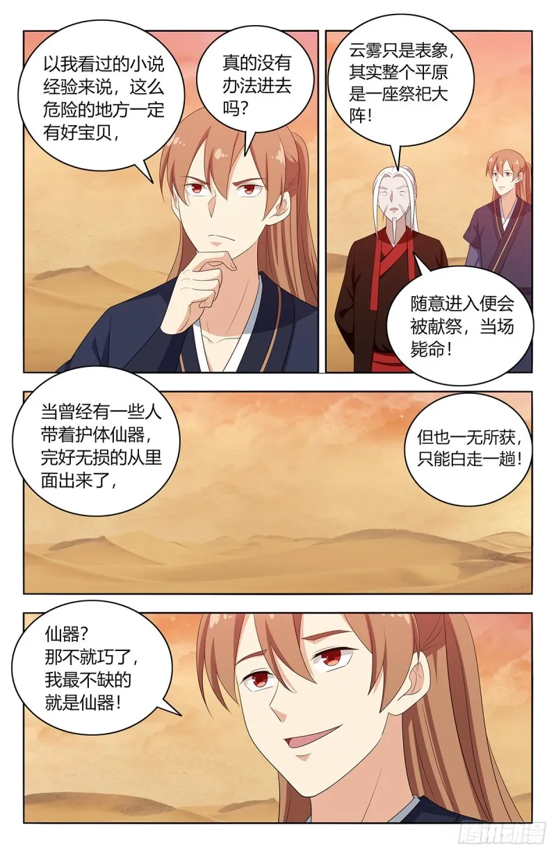 416冥王秘境 第12页