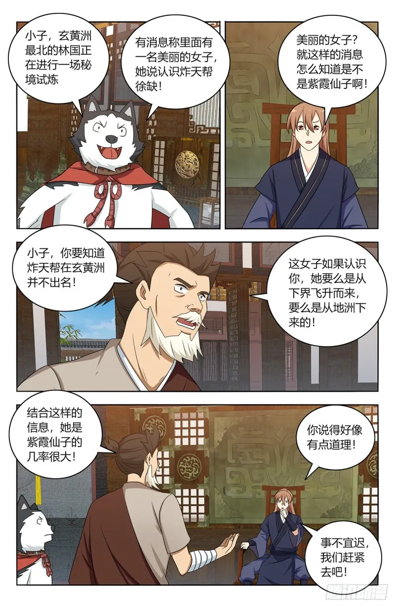 415秘境探险 第8页