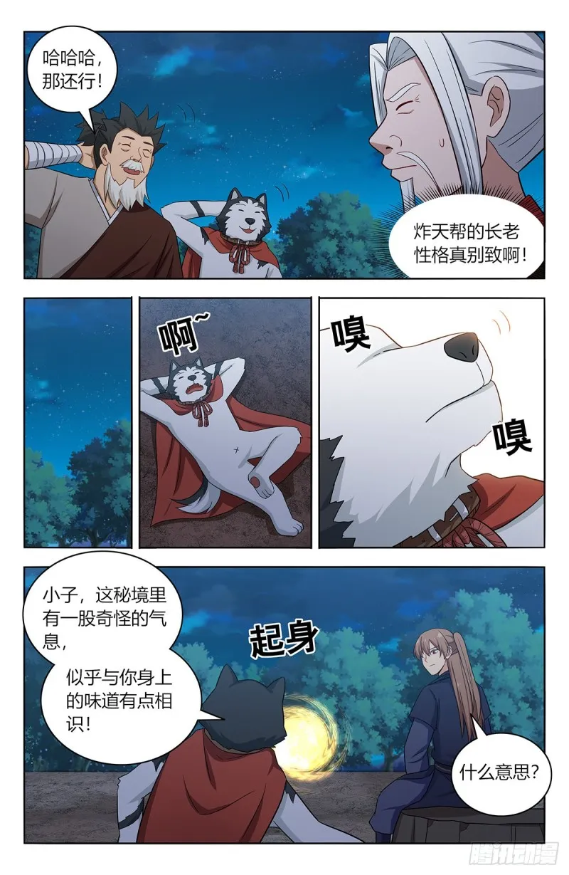415秘境探险 第11页