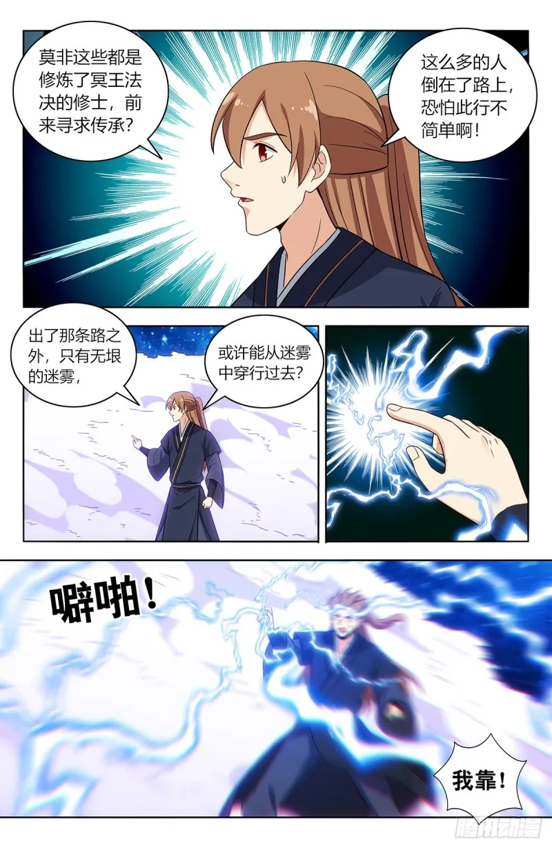 417冥王霸体 第9页