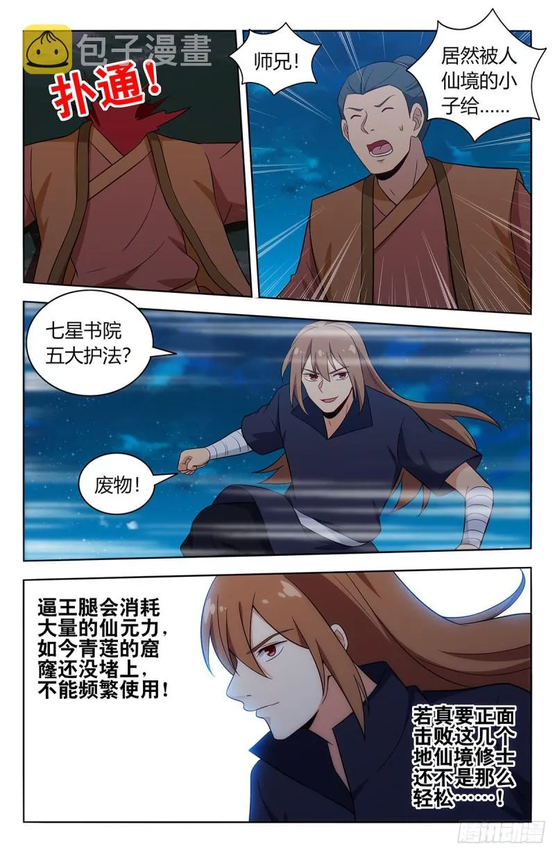 418恐怖试炼 第2页