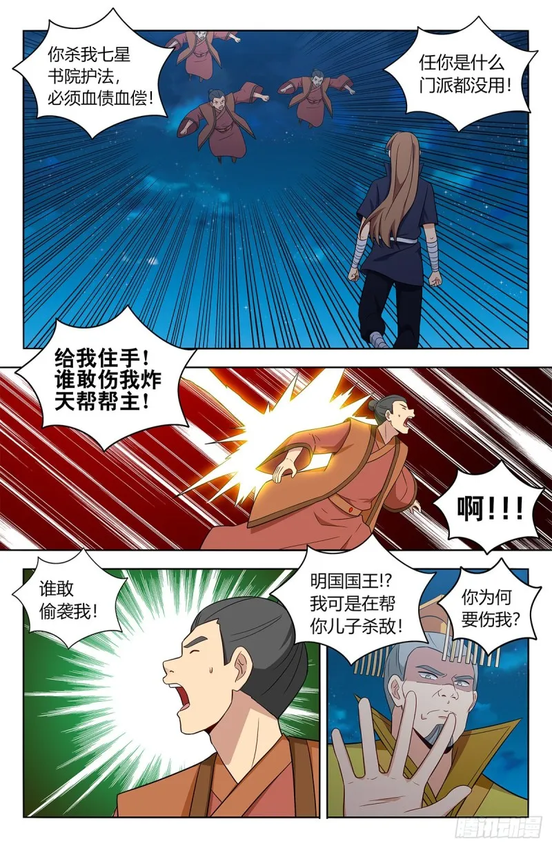 418恐怖试炼 第4页