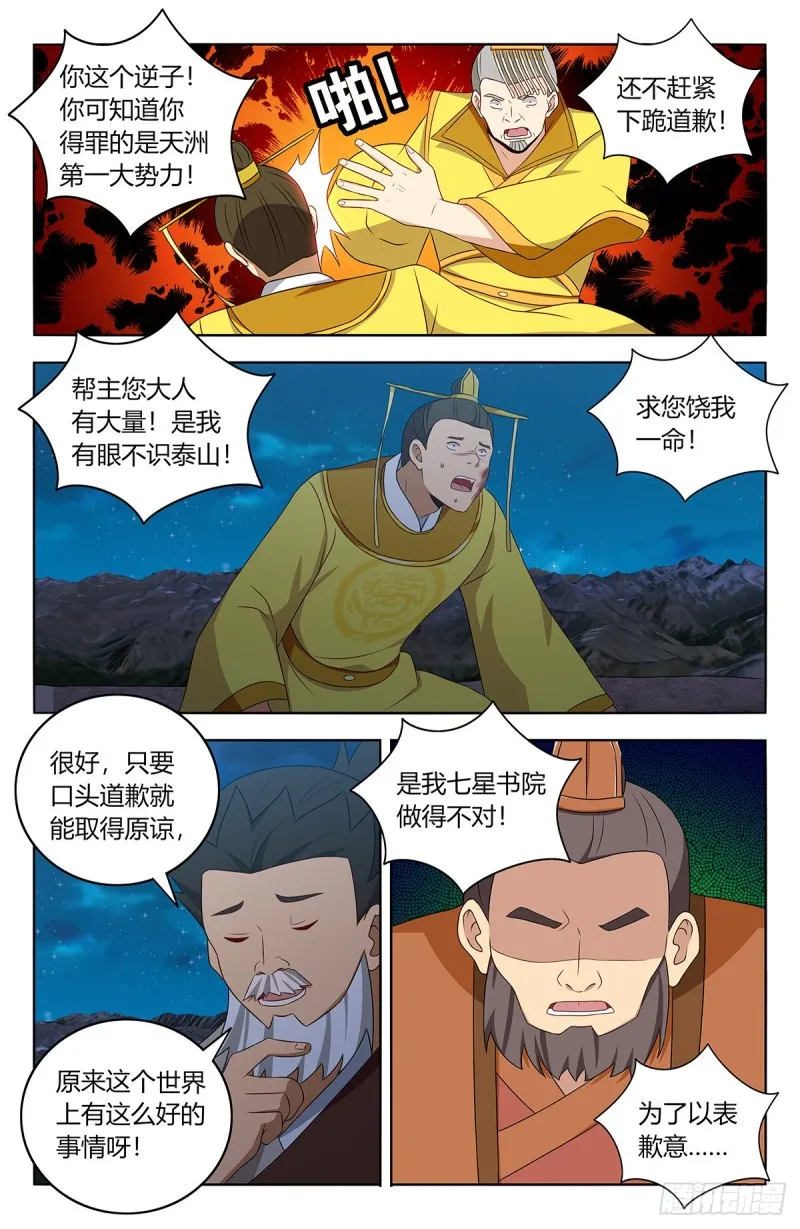 418恐怖试炼 第11页