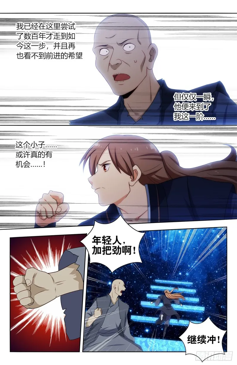 419土豪冲刺 第4页